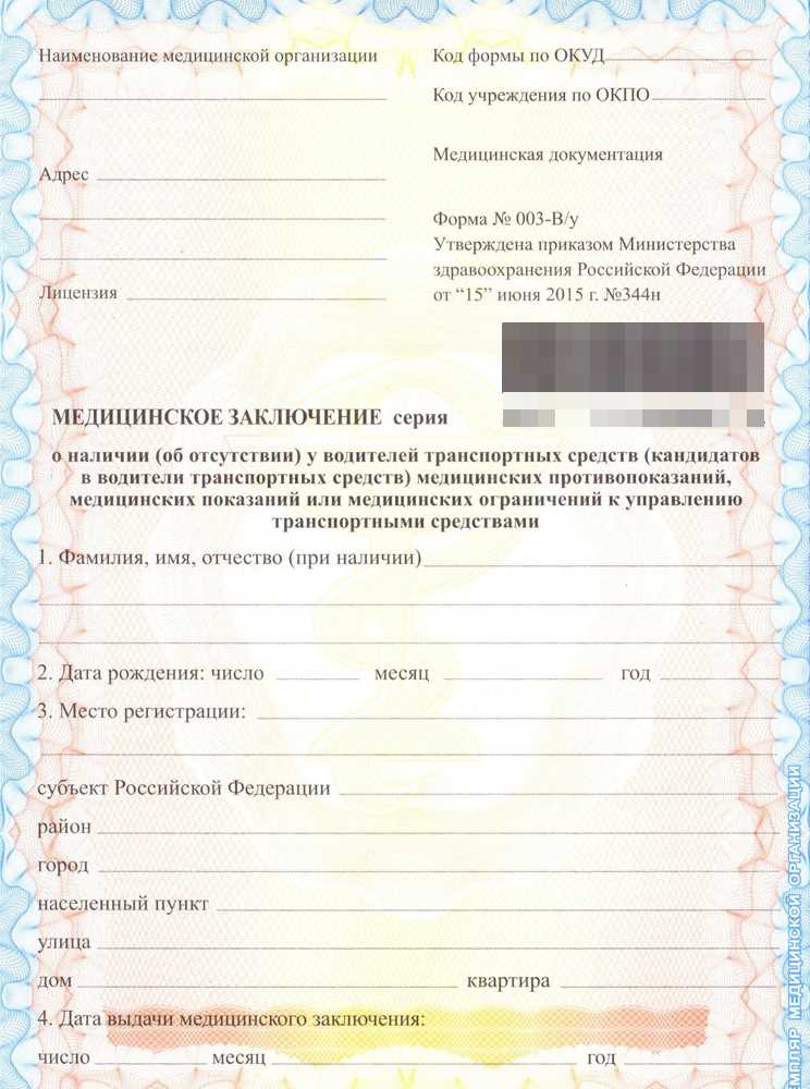 Получение медицинской водительской справки в СПб